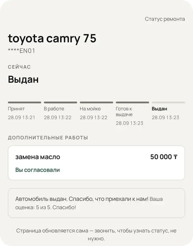 Страница клиента: статус ремонта, согласованная дополнительная работа и оценка